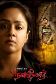 Watch free Naachiyaar HD online