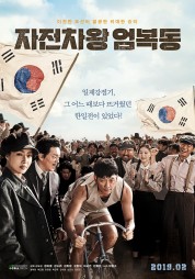 Watch free Race to Freedom: Um Bok-dong HD online