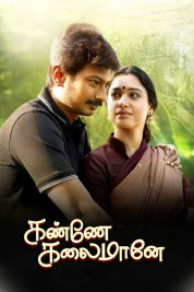 Watch free Kanne Kalaimaane HD online