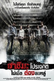 Watch free Hashima Project HD online