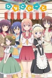 Watch free Hinako Note HD online