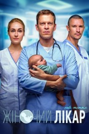 Watch free Female Doctor. New Life HD online