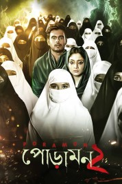 Watch free Poramon 2 HD online