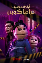 Watch free Abla Fahita: Drama Queen HD online