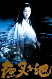 Watch free Demon Pond HD online