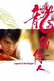 Watch free Legend of the Dragon HD online