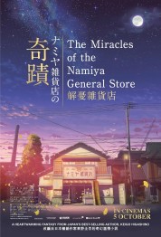 Watch free The Miracles of the Namiya General Store HD online