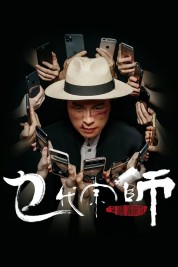 Watch free The Grand Grandmaster HD online