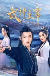 Watch free Dominator of Martial Gods HD online