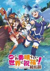 Watch free Kono Subarashii Sekai ni Shukufuku wo!: Kurenai Densetsu HD online