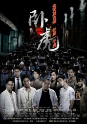 Watch free Wo Hu HD online