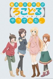 Watch free Locodol HD online