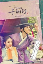 Watch free Rookie Historian Goo Hae-Ryung HD online